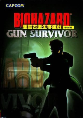 [PC] Biohazard Gun Survivor (2002) - ENG - Sub CHI