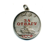 Отвага имя. Медаль за отвагу Россия. Отвага. Знак за храбрость и отвагу. Отвага 2004.